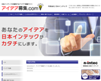 アイデア募集.com様