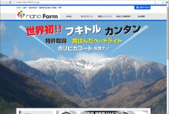 ㈱ナノファーム様