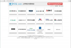 上伊那住宅業者会様