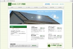 ミドリ電設様