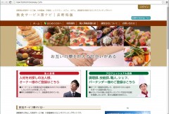飲食サービス業ナビ｜長野県版様