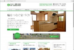 唐澤工務店様