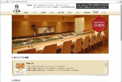 寿司割烹 いさみ 様