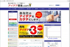 アイデア募集.com様