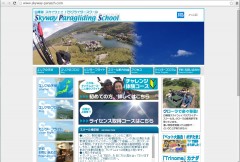 白樺湖スカイウェイ パラグライダースクール様