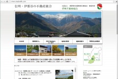 伊南不動産組合様