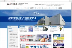 (有)日本インテック 様