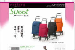 エクスティアラ様 スイートサイト