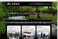 北澤石材様