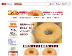 ドーイドーナツ様　 楽天ショッピングサイト