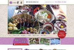 不動温泉華菱 様
