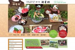 森の宿　遊星館 様