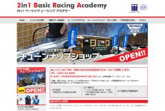 2in1 ベーシック レーシング アカデミー様