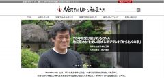 「NORTH UP な社長たち」唐沢木材工業様　