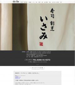 寿司 割烹　いさみ様